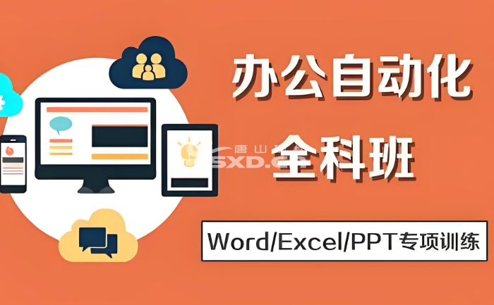 學(xué)辦公軟件要不要報(bào)培訓(xùn)班