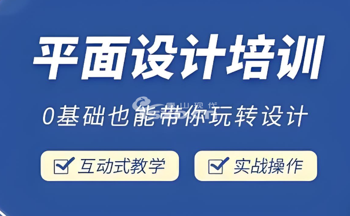 唐山現代電腦學校平面廣告設計班學什么