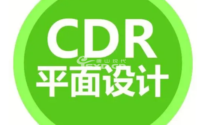 唐山現代電腦學校CDR培訓班