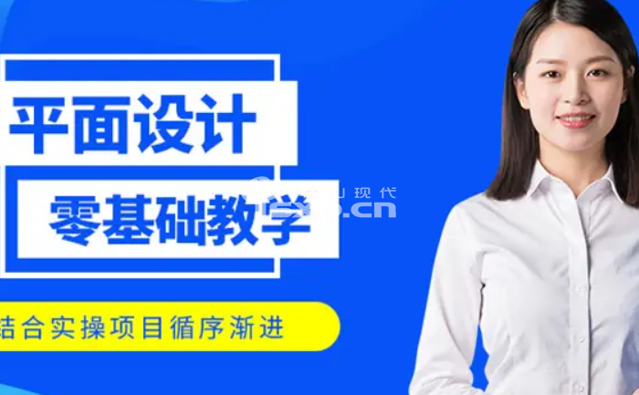 唐山PS平面設計制圖培訓班哪家好