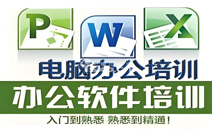 唐山辦公軟件培訓班地址