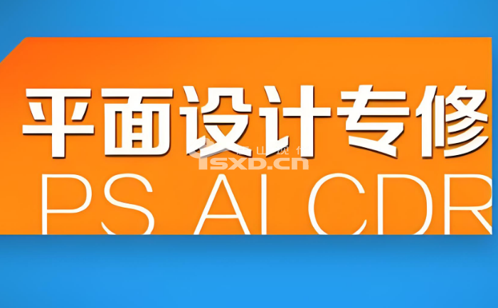 唐山哪有平面設計培訓班