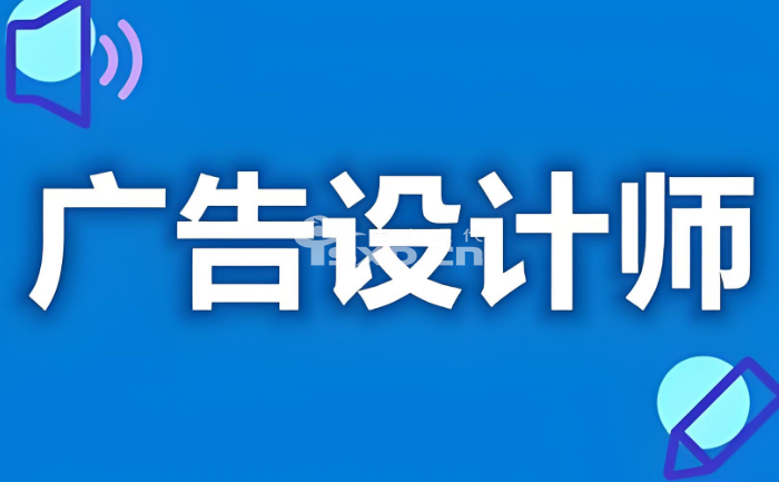 學(xué)平面廣告設(shè)計(jì)的話要多少錢