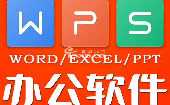 唐山電腦辦公培訓班哪家好