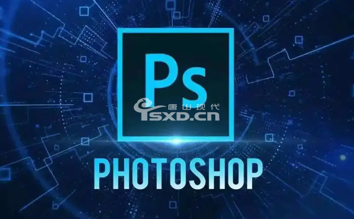 灤縣哪里有PS培訓班